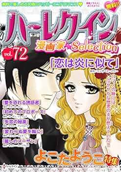 女性漫画　ハーレクインコミックス　まとめ売り ハーレクイン 2020年1/6号 (発売日2019年12月21日) | 雑誌/定期